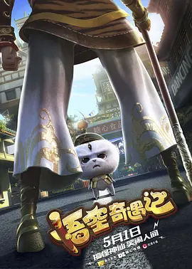 大人物的生活